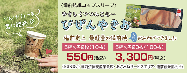 特別史跡旧閑谷学校一筆箋