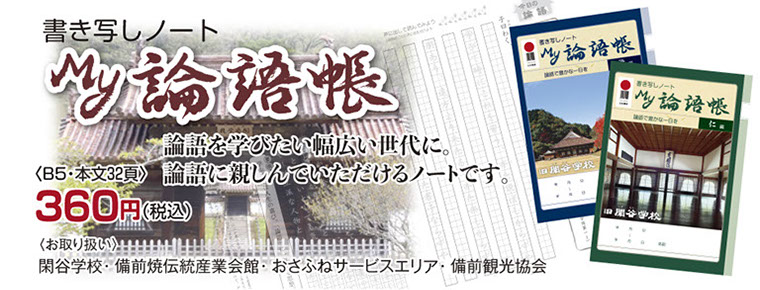 書き写しノートMy論語帳